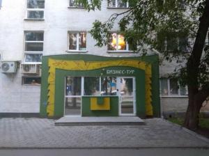 Фотография Бизнес Тур 5